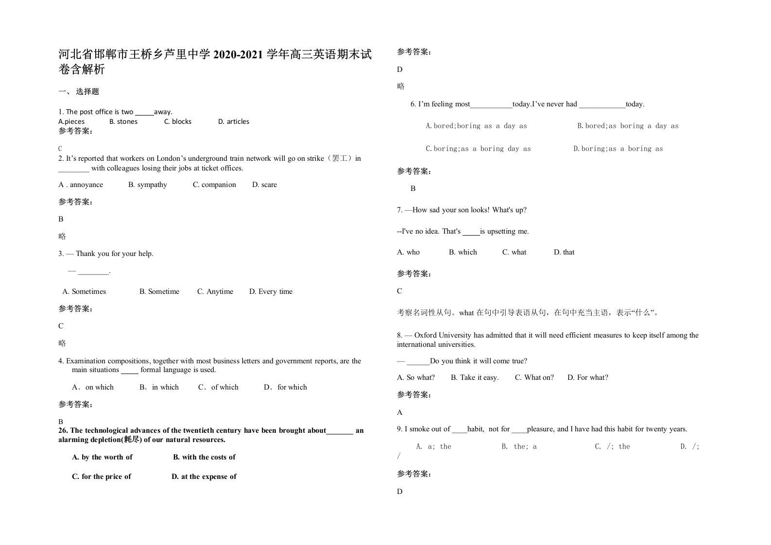 河北省邯郸市王桥乡芦里中学2020-2021学年高三英语期末试卷含解析