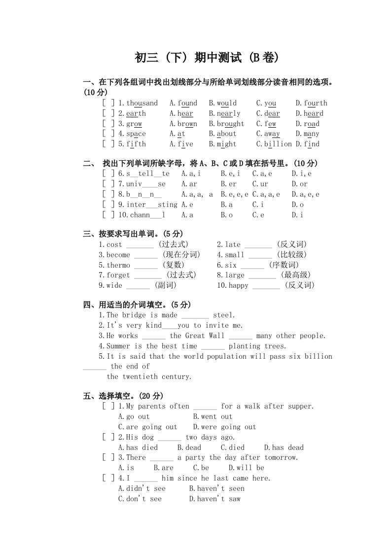 初三下期期中测试(B卷)