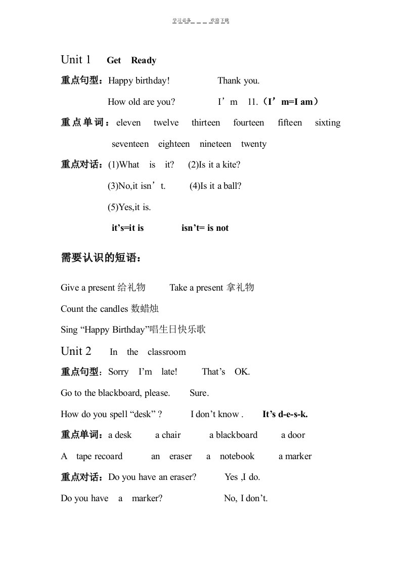 苏教版小学英语三年级下复习资料