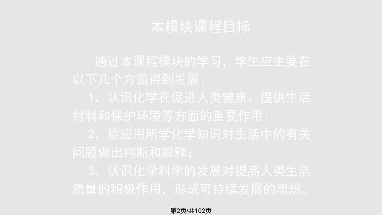 高一化学化学与生活