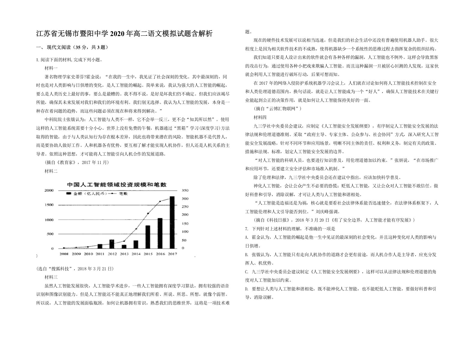 江苏省无锡市暨阳中学2020年高二语文模拟试题含解析