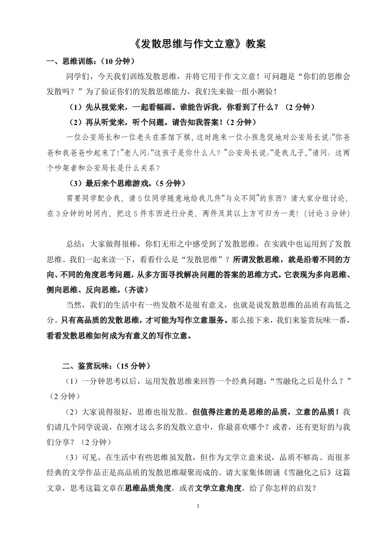 发散思维想与作文教案