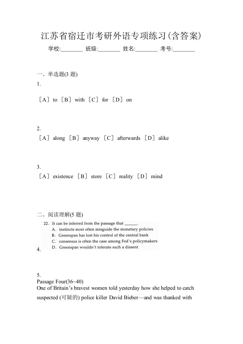 江苏省宿迁市考研外语专项练习含答案