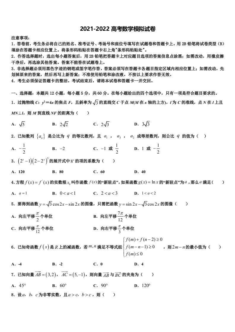 云南省丽江市2022年高三第二次联考数学试卷含解析