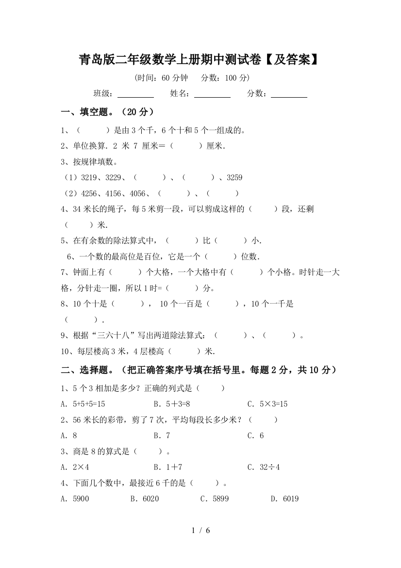 青岛版二年级数学上册期中测试卷【及答案】