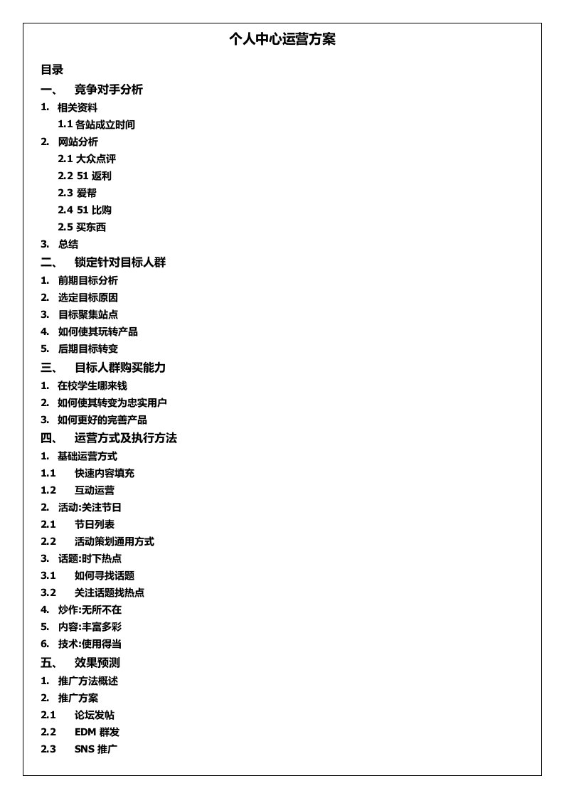 策划方案-个人中心运营策划方案肖巍