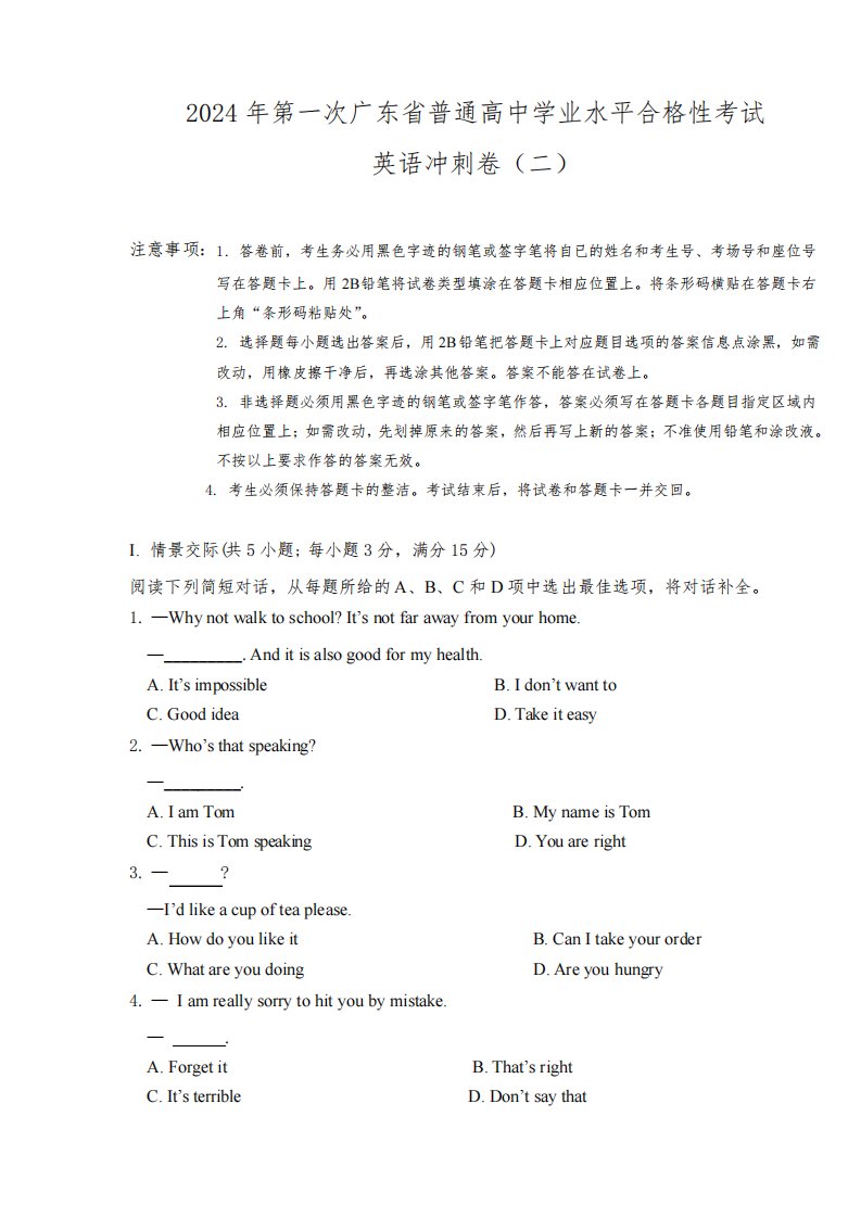 广东省2024届高三春季高考模拟卷(2)英语试题含解析