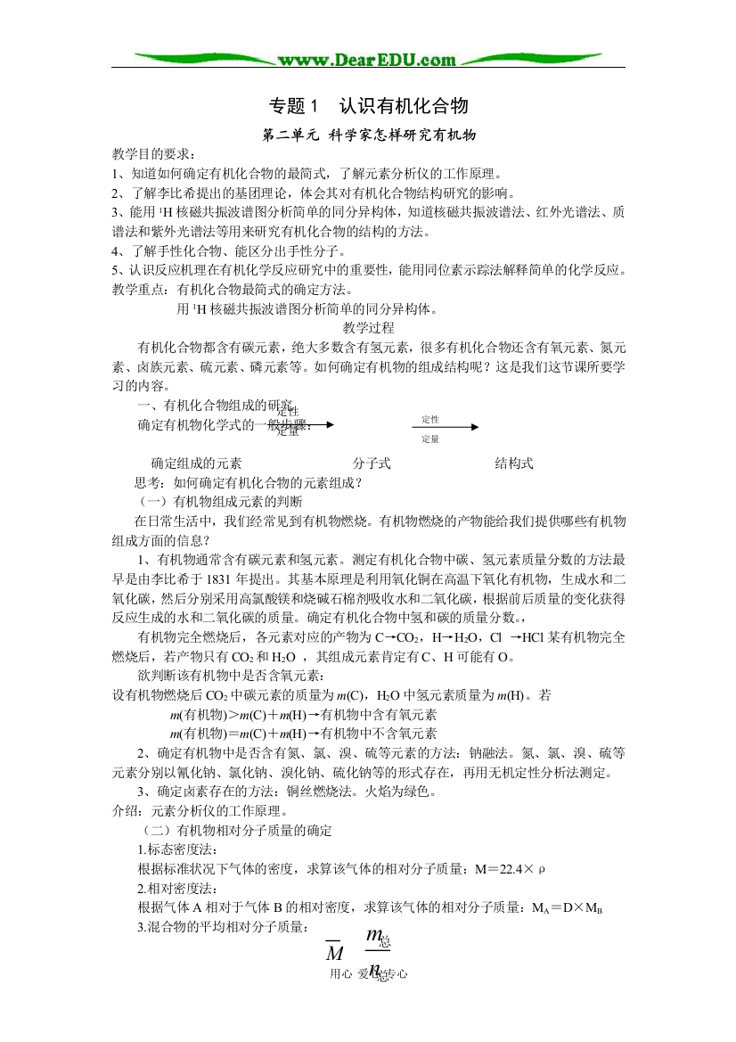 1-2科学家怎样研究有机物[教案]