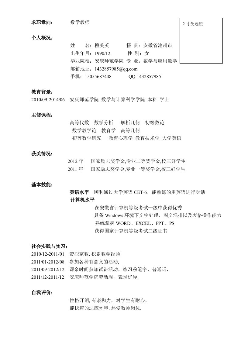 功能参考资料型计算机程序式版面求职简历