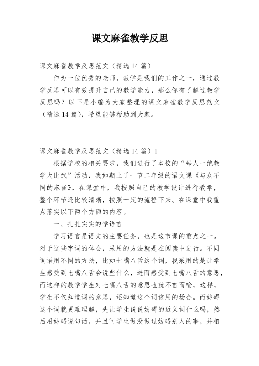 课文麻雀教学反思