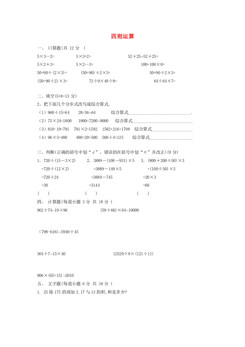 四年级数学下册