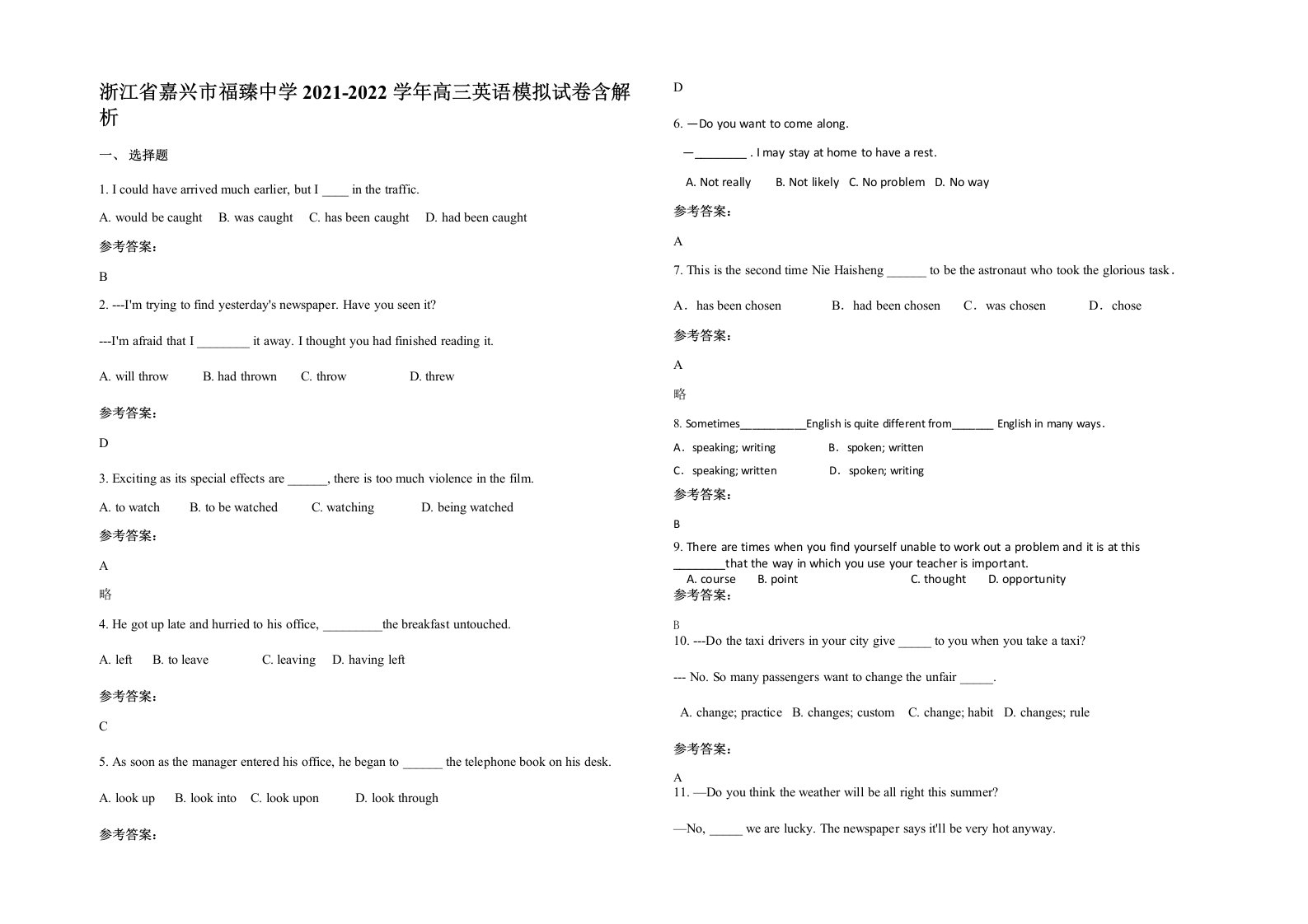 浙江省嘉兴市福臻中学2021-2022学年高三英语模拟试卷含解析