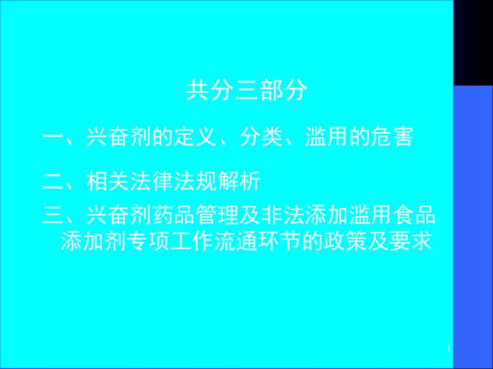 最新反兴奋剂法规培训ppt课件