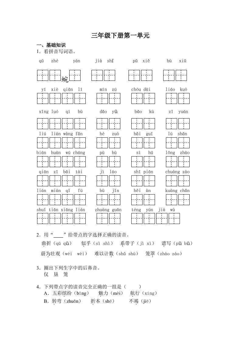 小学苏教三级试卷