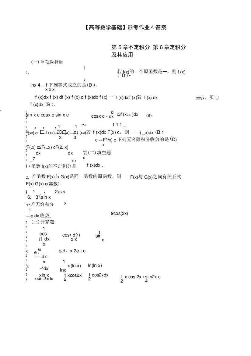 电大高等数学基础形考作业~参考答案