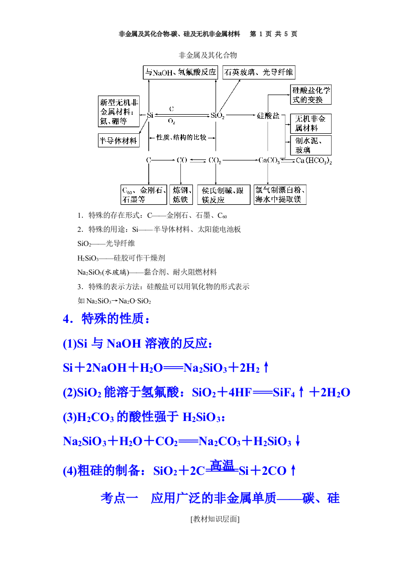 非金属及其化合物1-碳