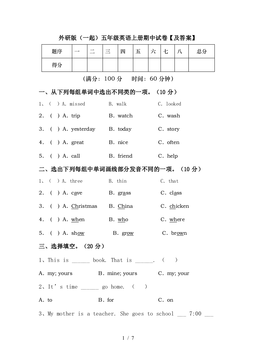 外研版(一起)五年级英语上册期中试卷【及答案】