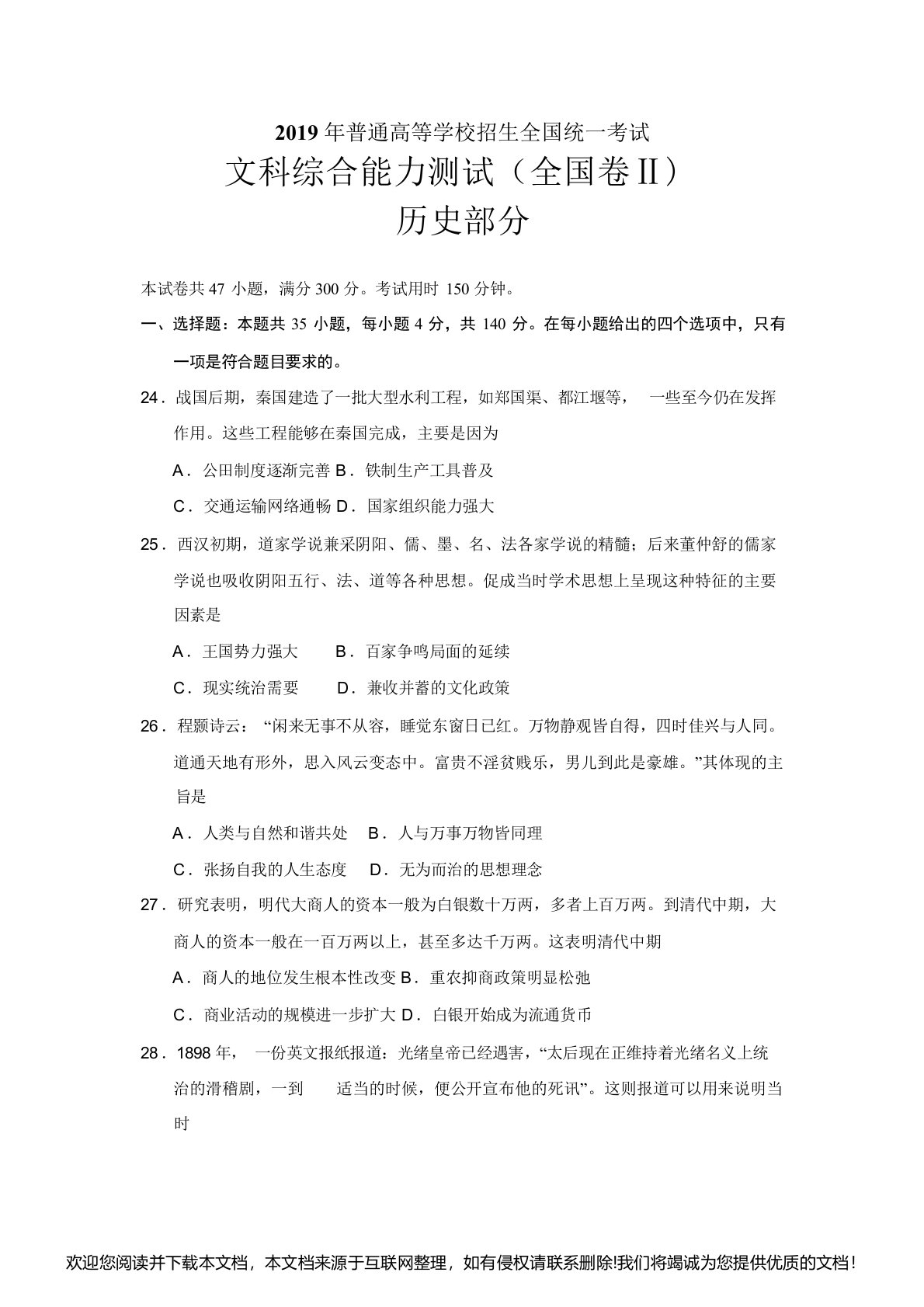 2019年全国II卷文综历史高考真题