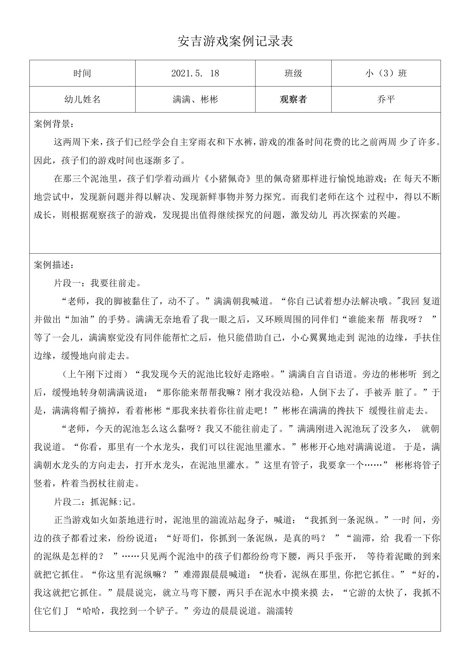 中小幼安吉游戏（泥沙类）公开课教案教学设计课件【一等奖】