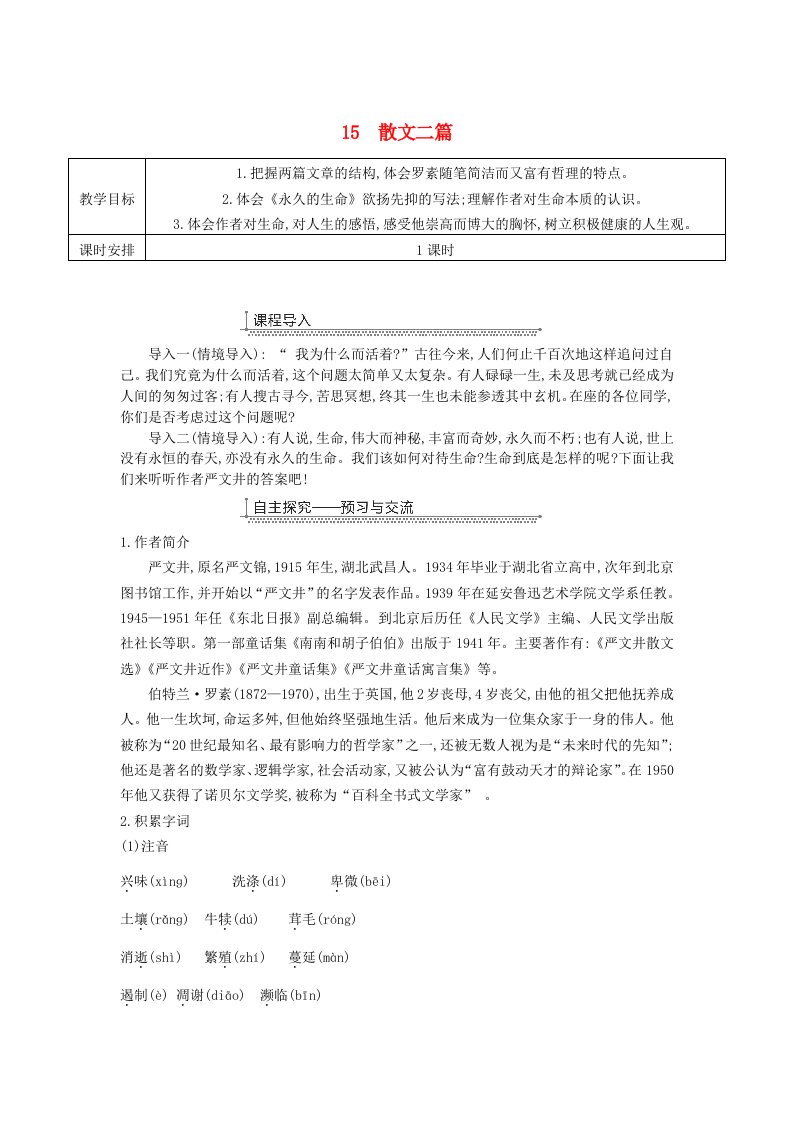 广东省廉江市八年级语文上册