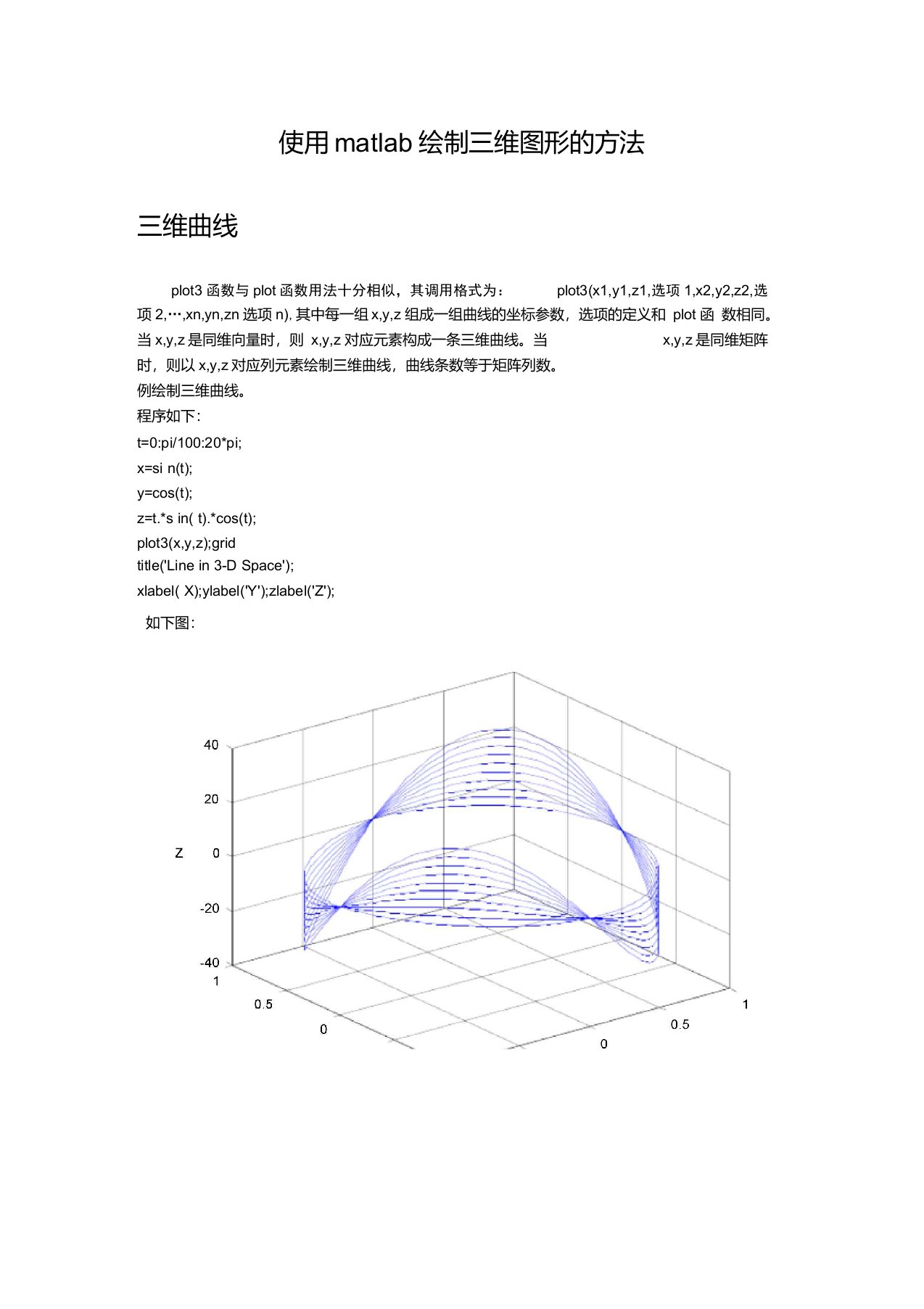 使用matlab绘制三维图形的方法