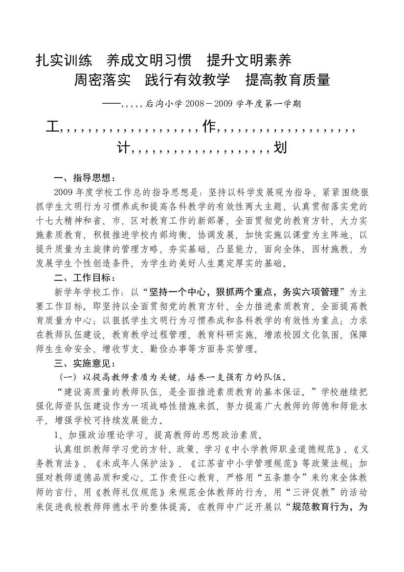 扎实练习养成文明习惯晋升文明素养