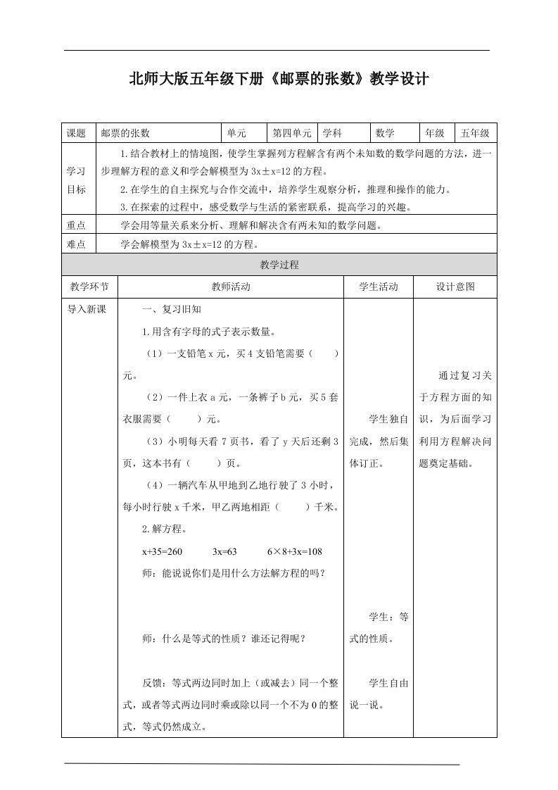 《邮票张数》教学设计