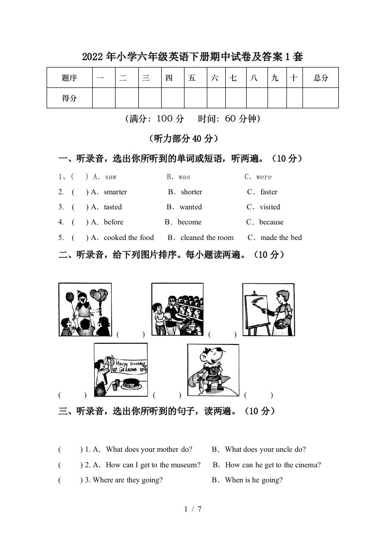 2022年小学六年级英语下册期中试卷及答案1套