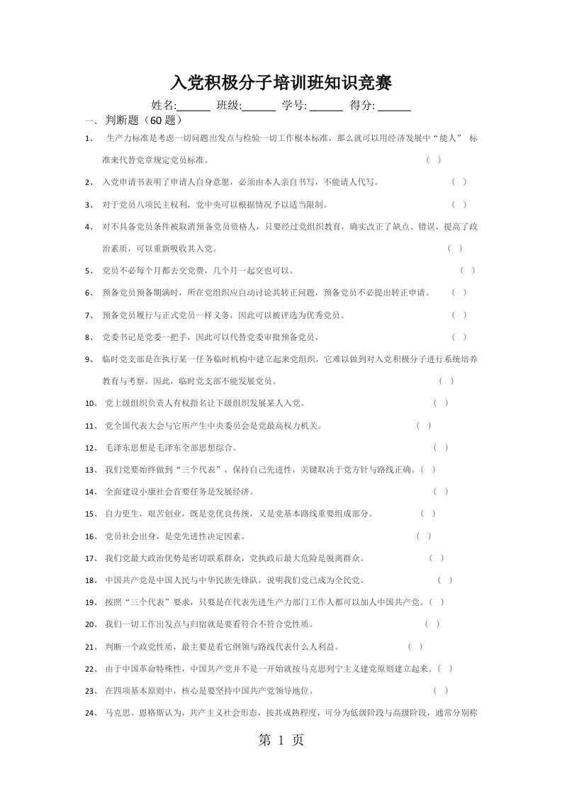 入党积极分子培训班知识竞赛