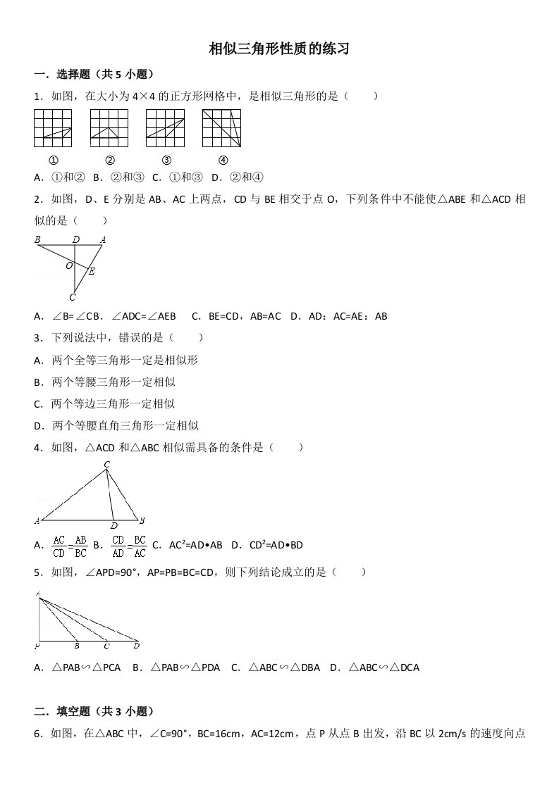 相似三角形性质的练习