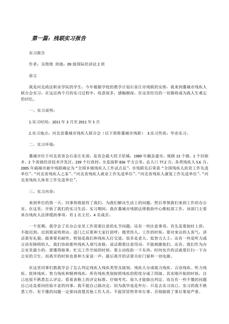 残联实习报告[修改版]