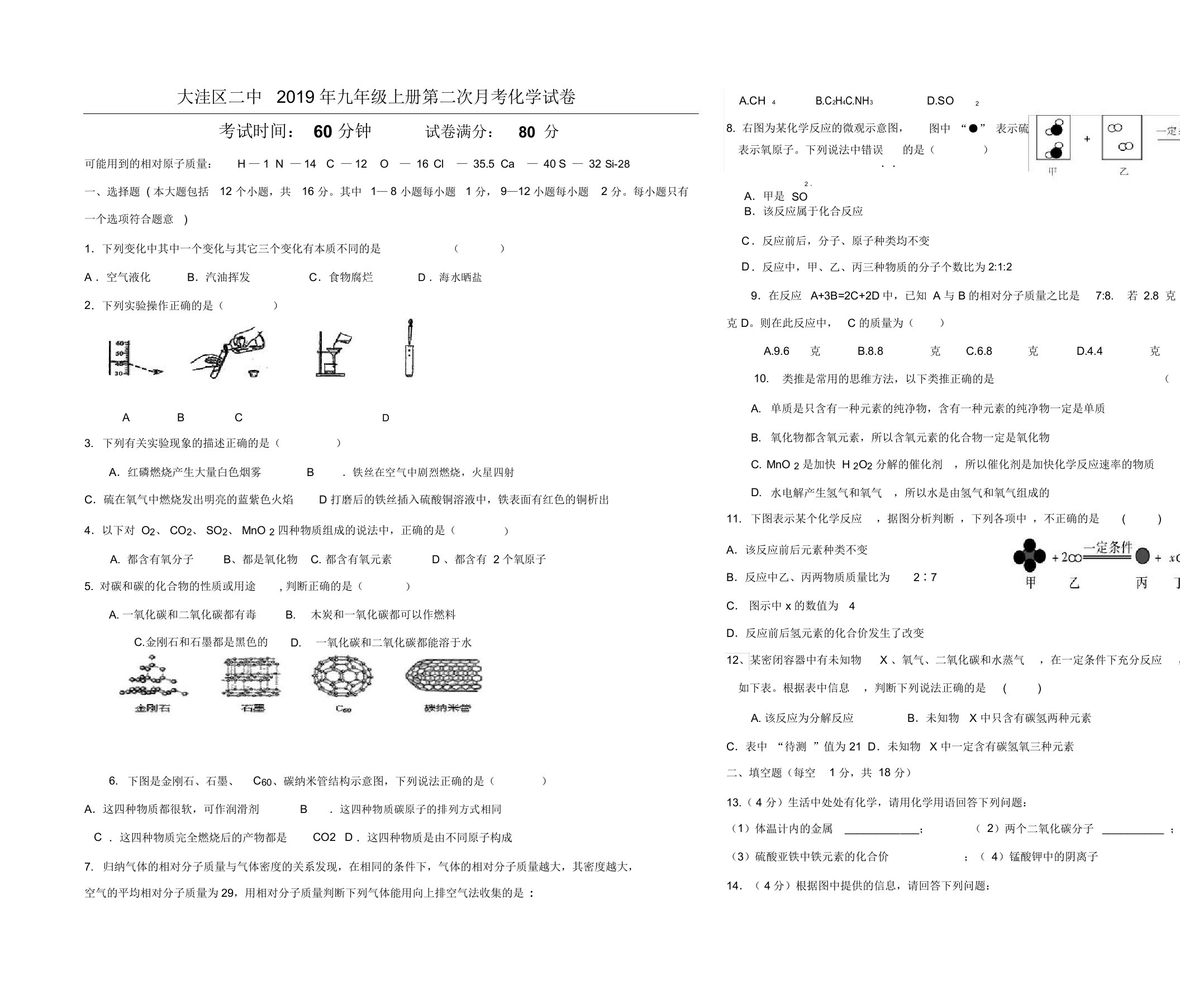 辽宁省盘锦市大洼区二中九年级上册第二次月考化学试卷