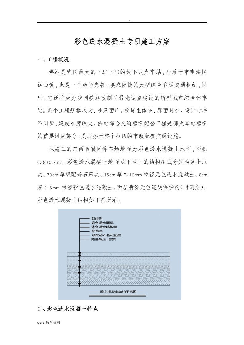 彩色透水混凝土专项施工组织设计