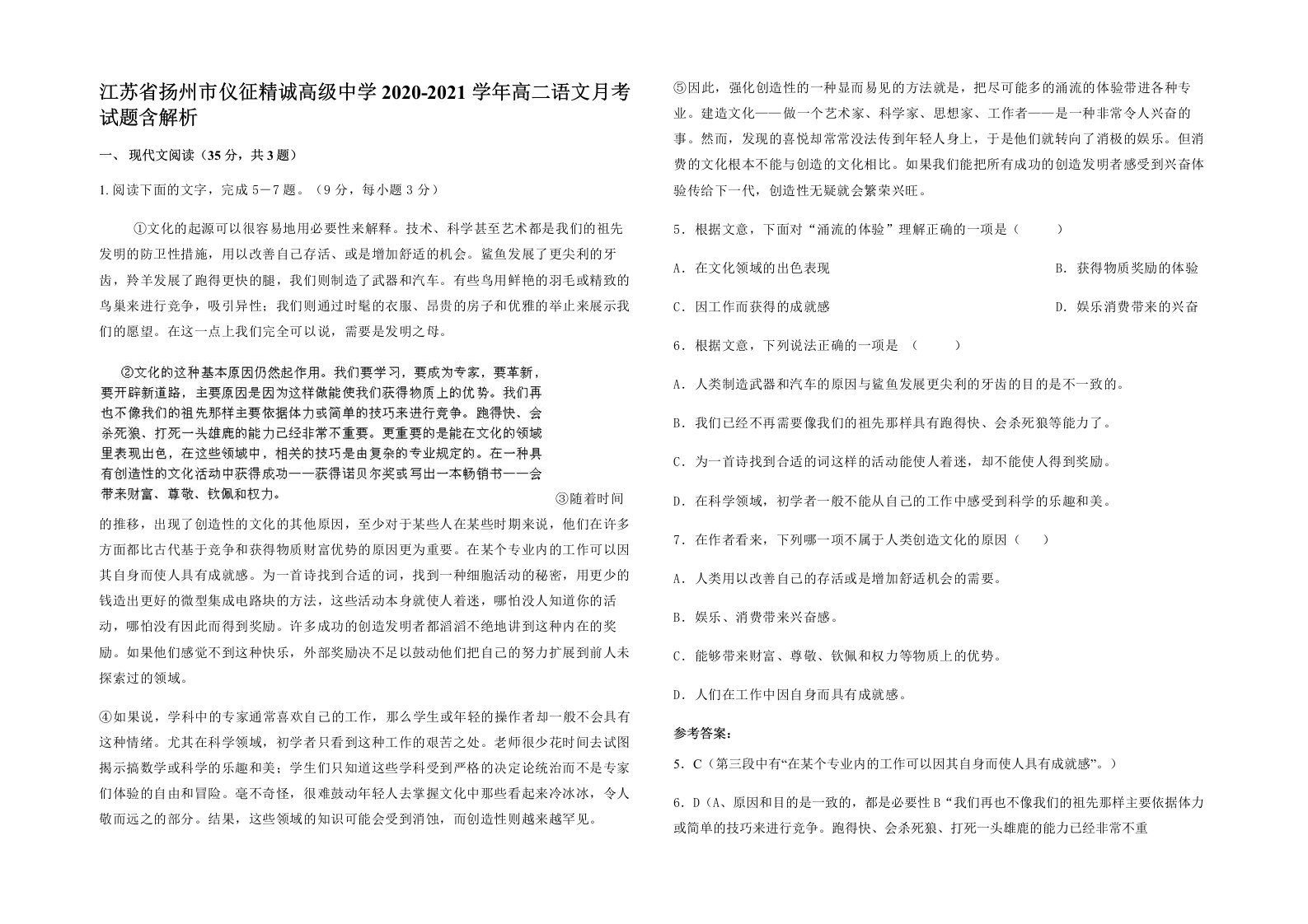 江苏省扬州市仪征精诚高级中学2020-2021学年高二语文月考试题含解析