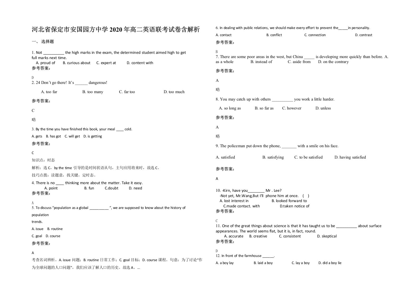 河北省保定市安国园方中学2020年高二英语联考试卷含解析