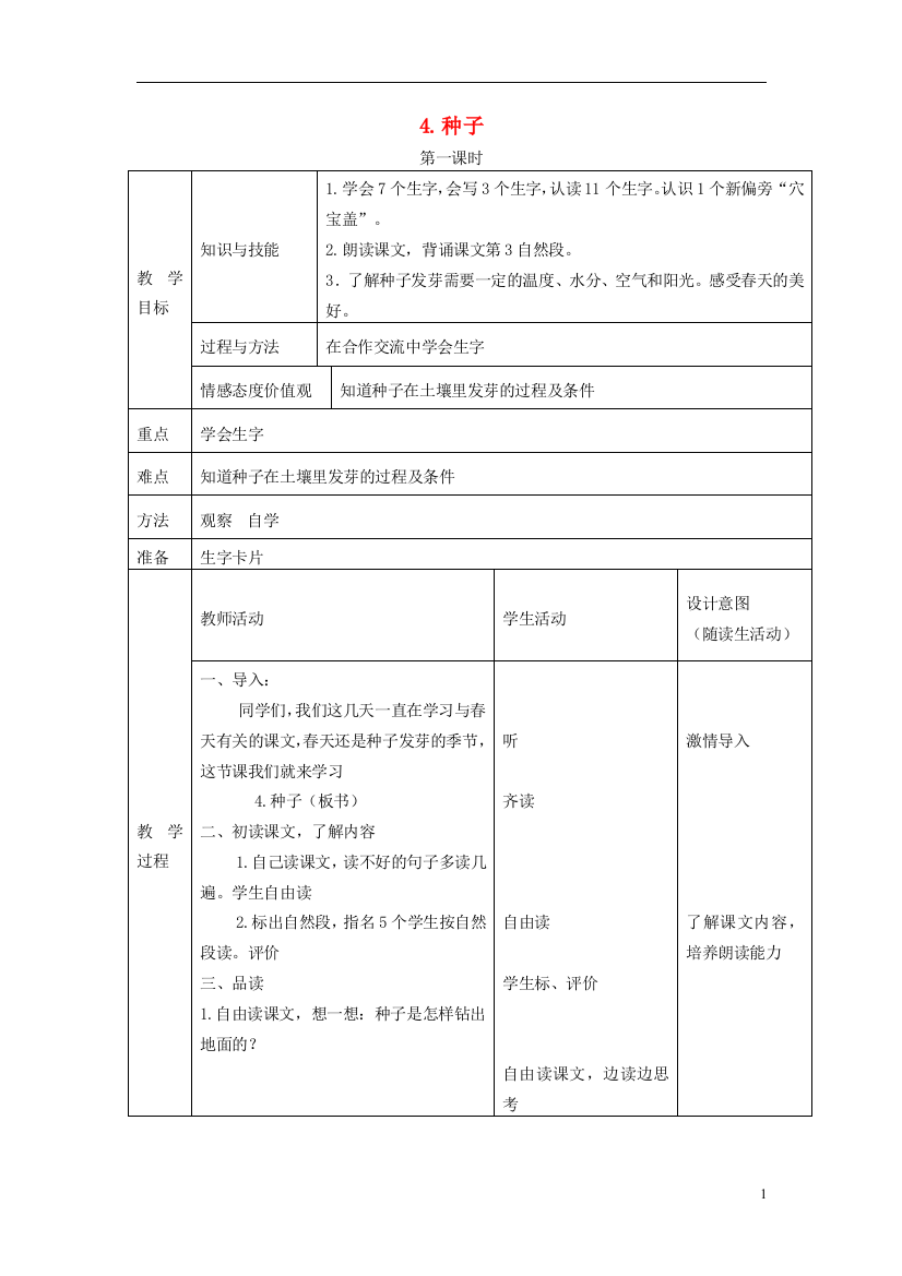 一年级语文下册