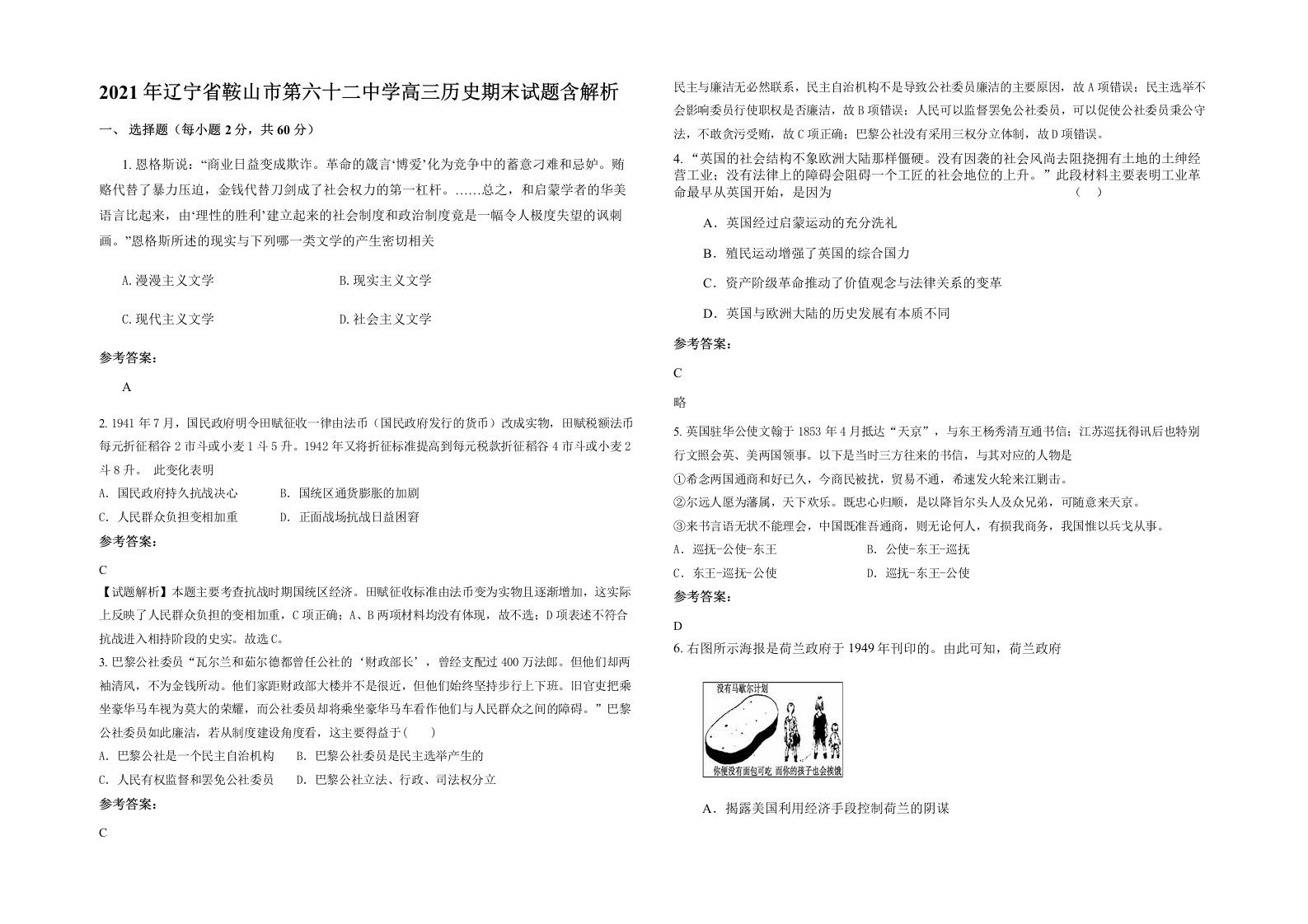 2021年辽宁省鞍山市第六十二中学高三历史期末试题含解析