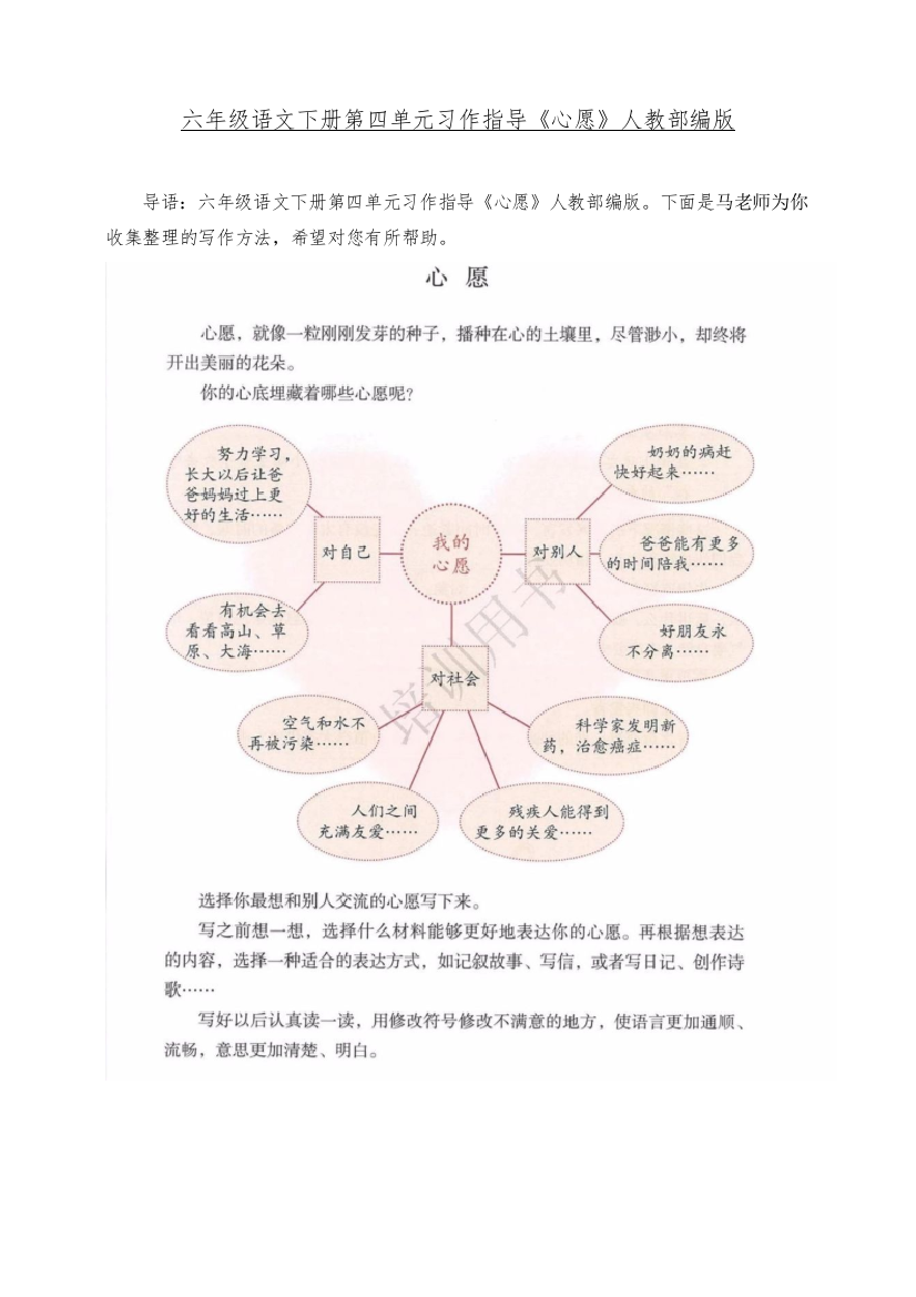 人教部编版六年级语文下册第四单元习作指导《心愿》教案