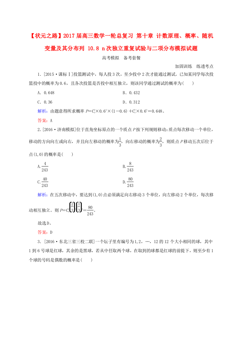 高三数学一轮总复习