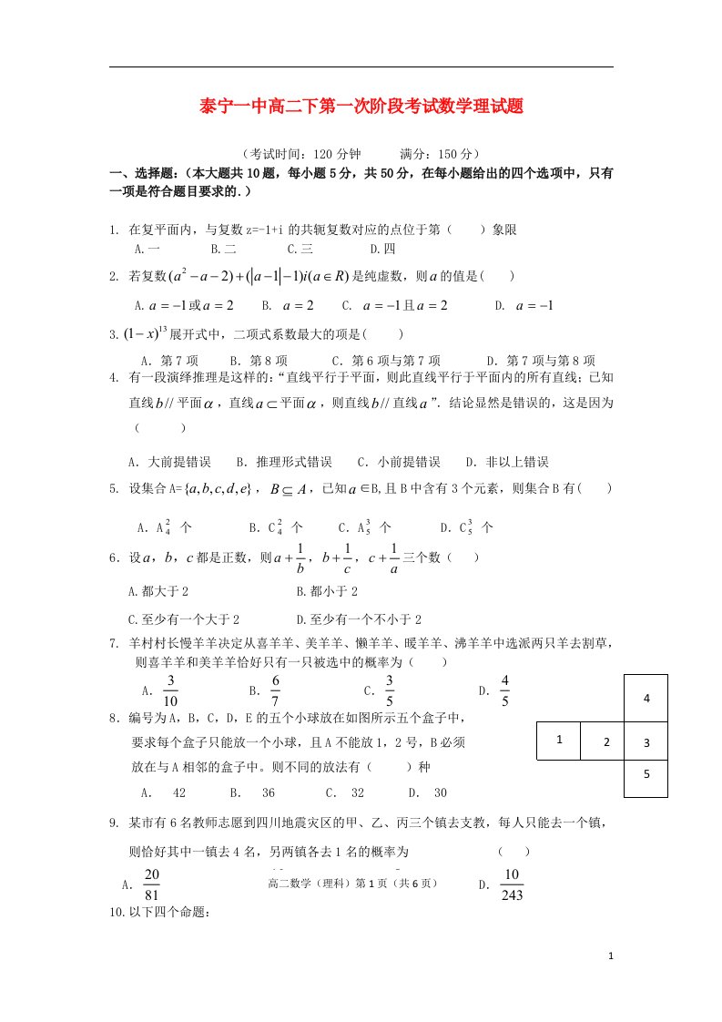 福建省三明市泰宁一中高二数学下学期第一次阶段考试试题