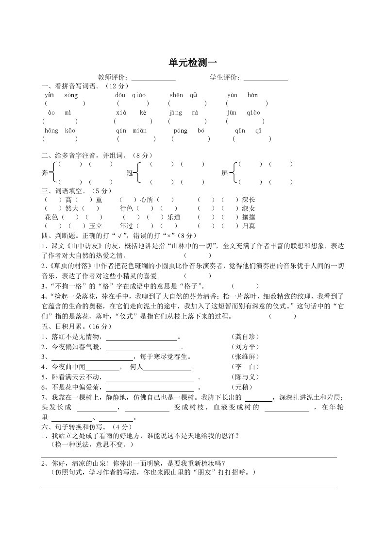 人教版小学语文六年级上册单元检测试题及部分答案全册