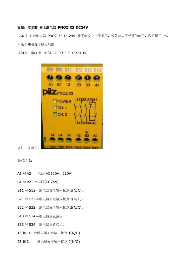 皮尔兹安全继电器PNOZX3DC24V