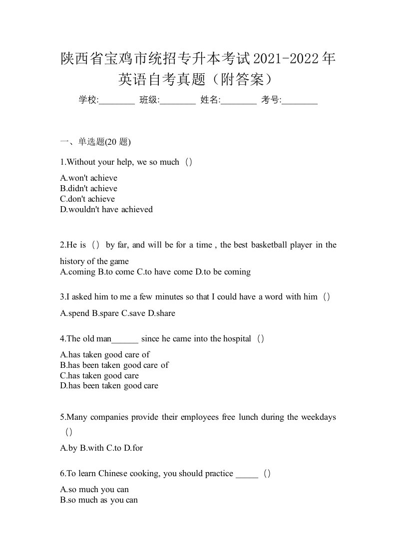 陕西省宝鸡市统招专升本考试2021-2022年英语自考真题附答案