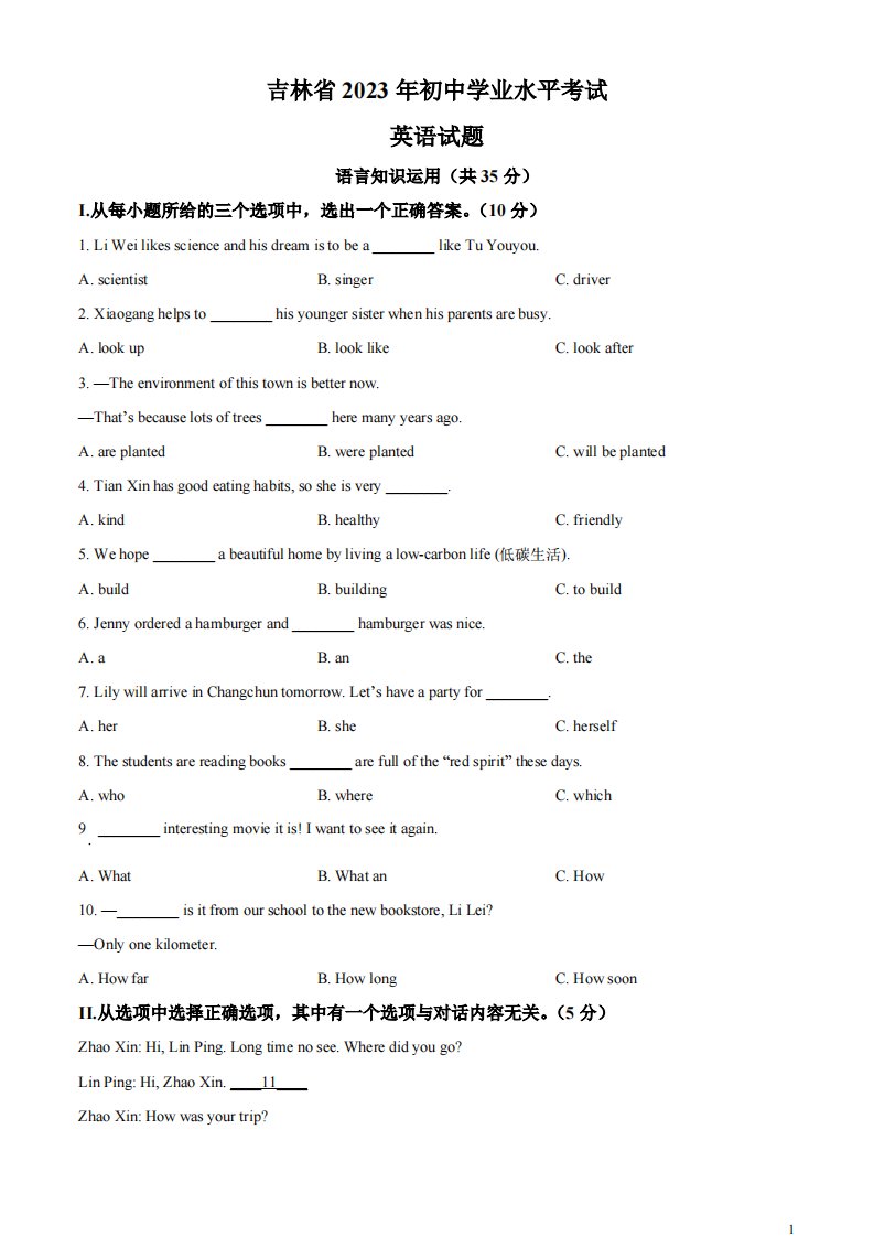 精品解析：2023年吉林省中考英语真题