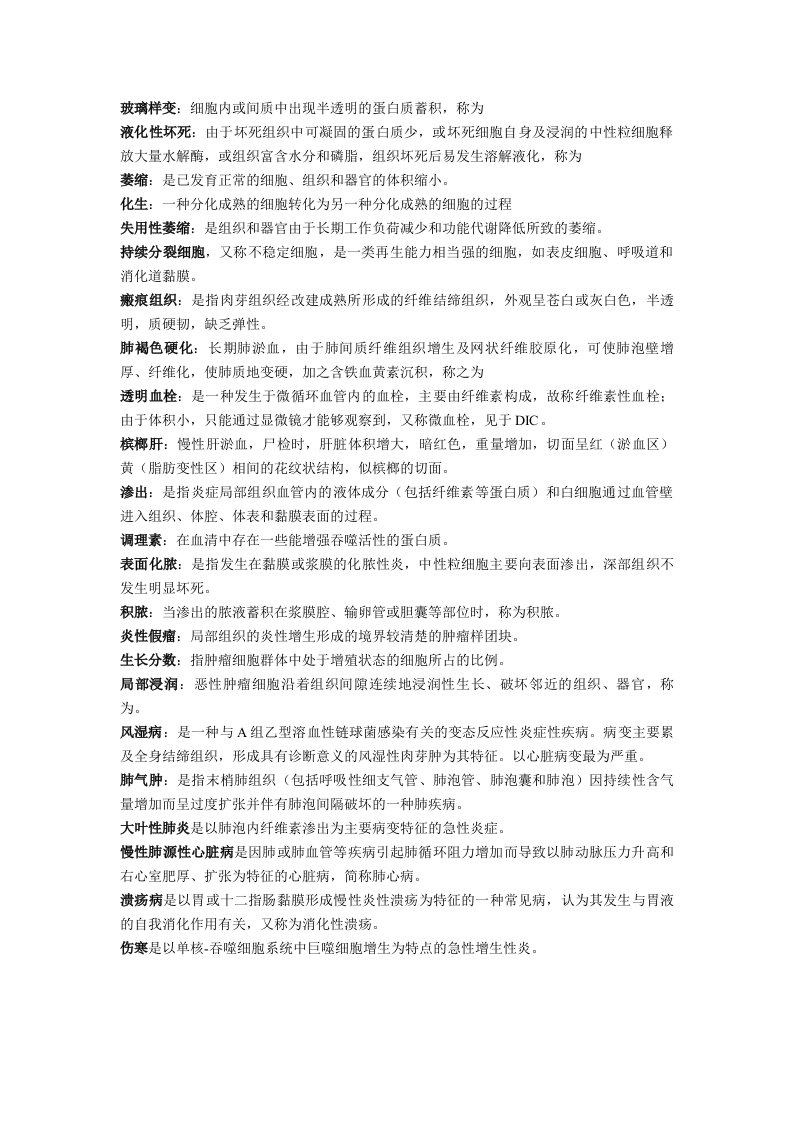 护理专业病理生理学复习重点