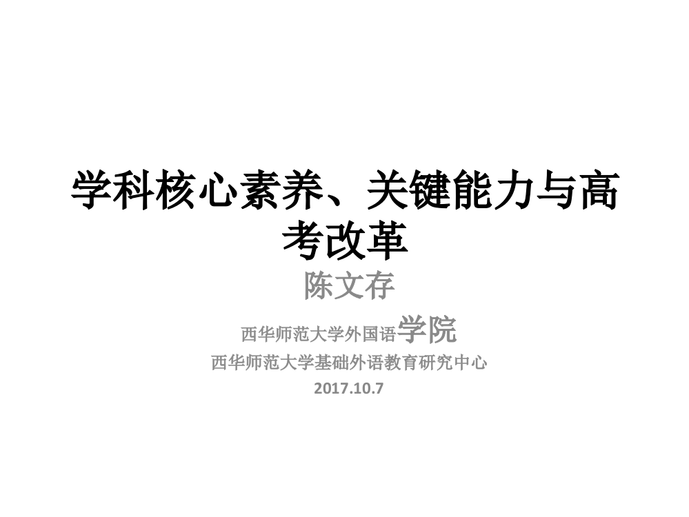 陈院长课件