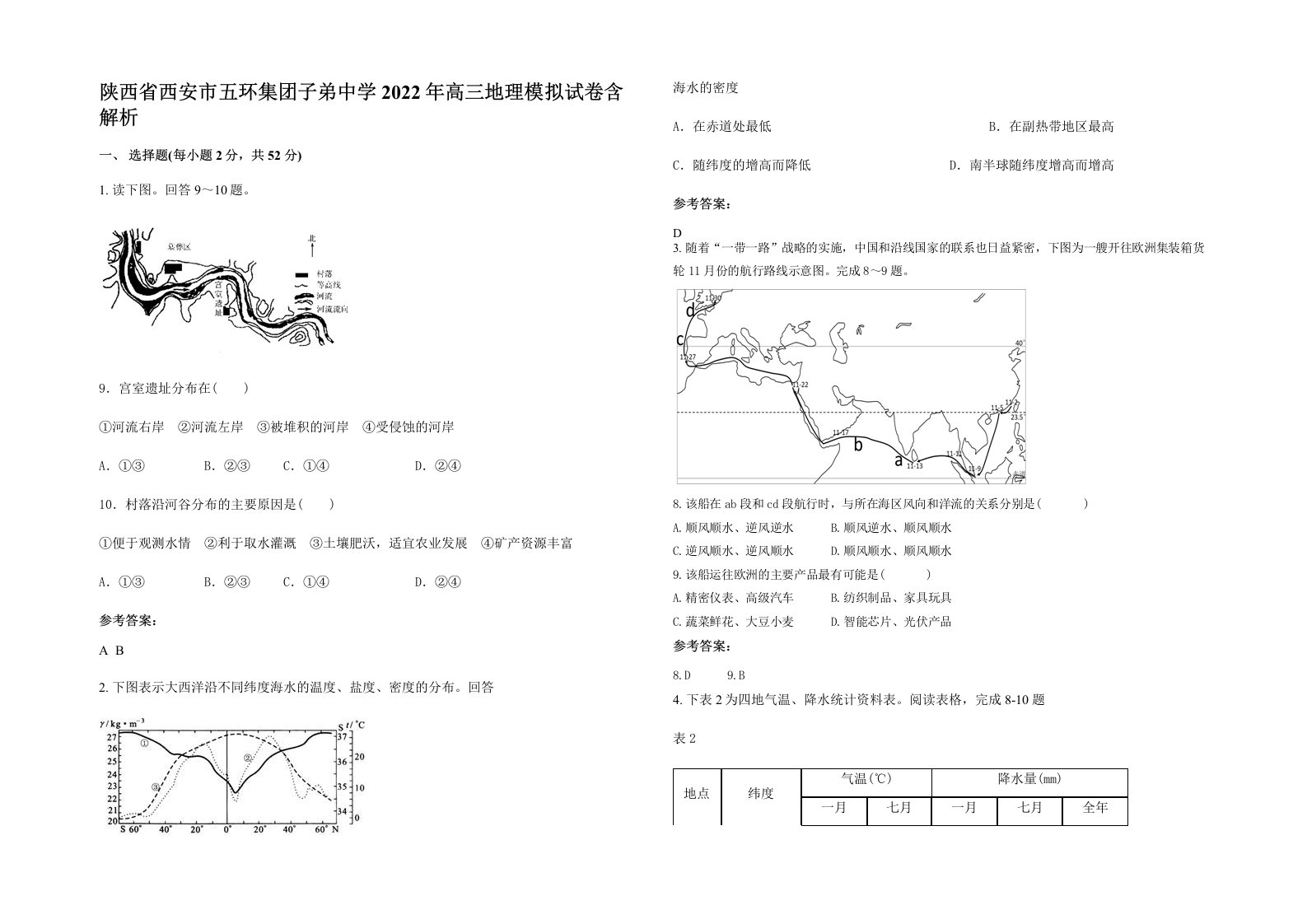 陕西省西安市五环集团子弟中学2022年高三地理模拟试卷含解析