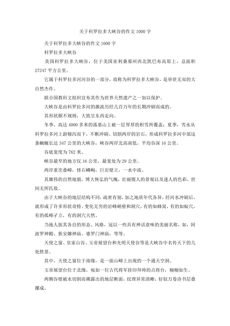 关于科罗拉多大峡谷的作文1000字