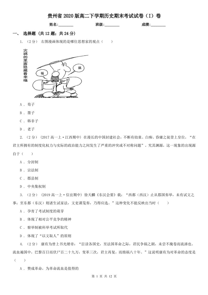 贵州省2020版高二下学期历史期末考试试卷（I）卷