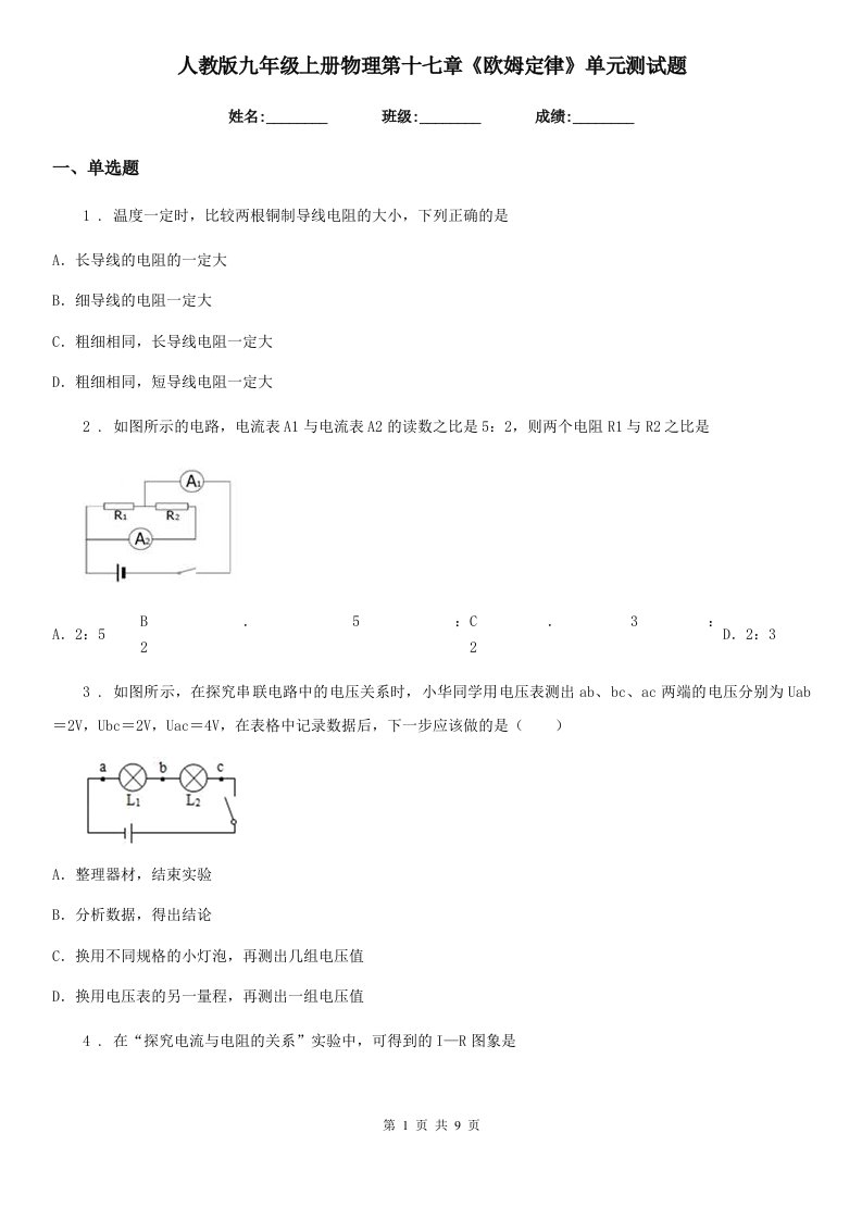 人教版九年级上册物理第十七章《欧姆定律》单元测试题